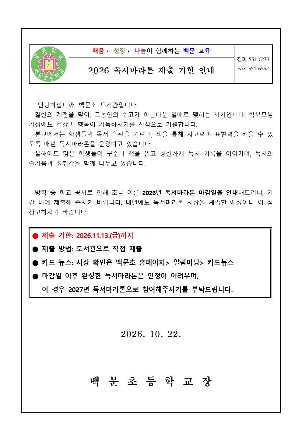 2026 독서마라톤 마감 안내