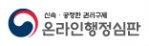 온라인행정심판.jpg